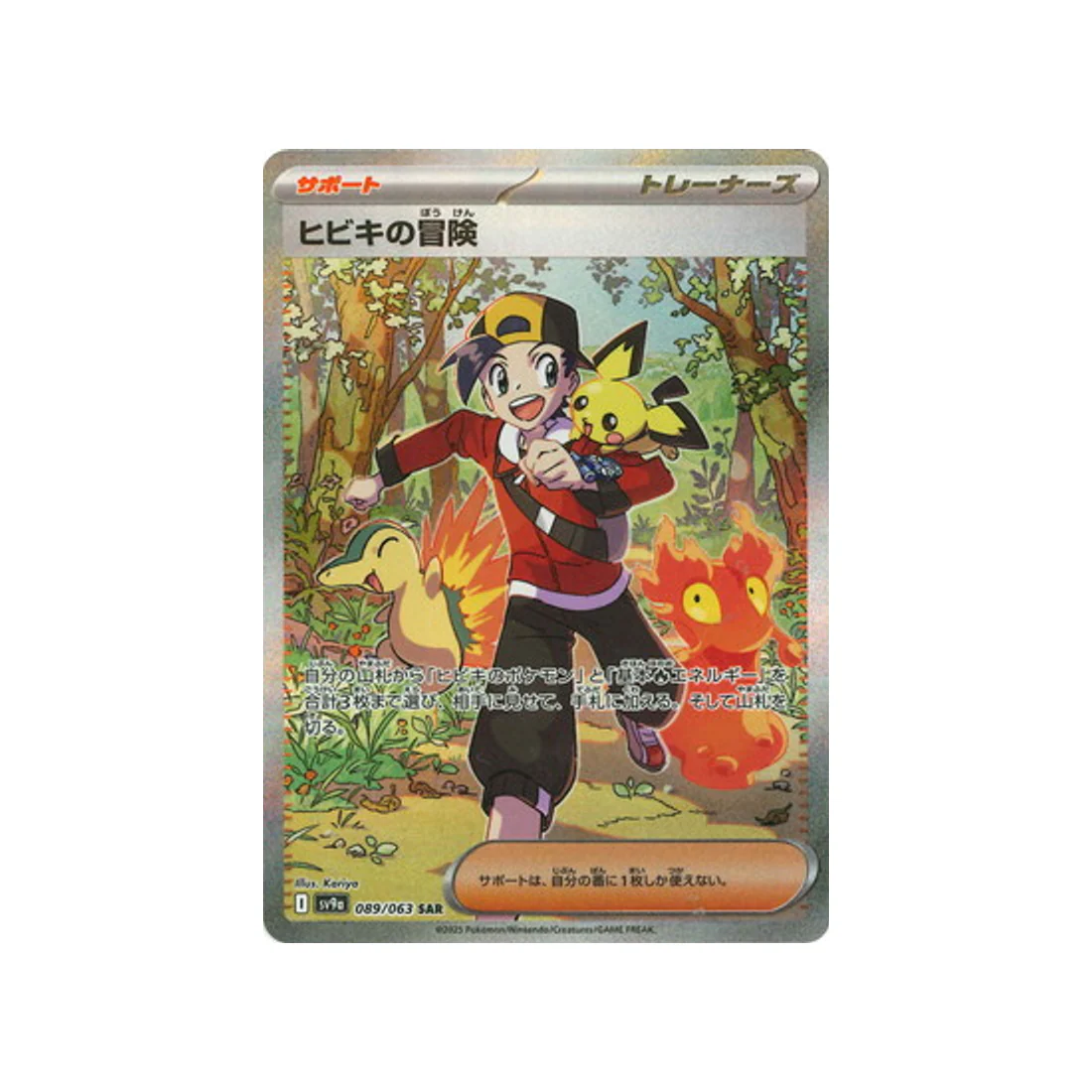 Carte Pokémon Heatwave Arena SV9A 089/063 : Aventure de Luth