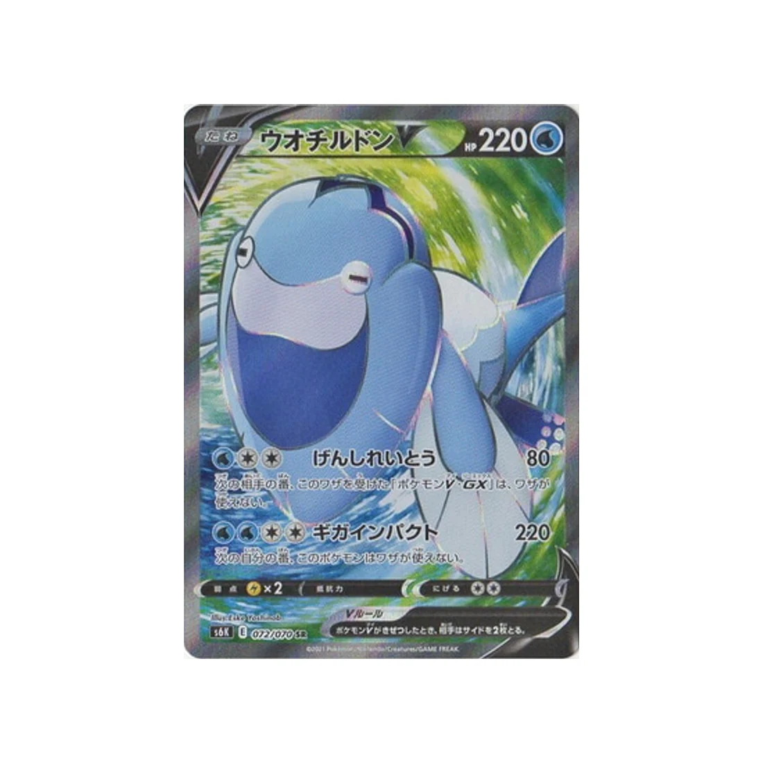 Carte Pokémon Jet Black Spirit S6K 072/070 : Hydragla V
