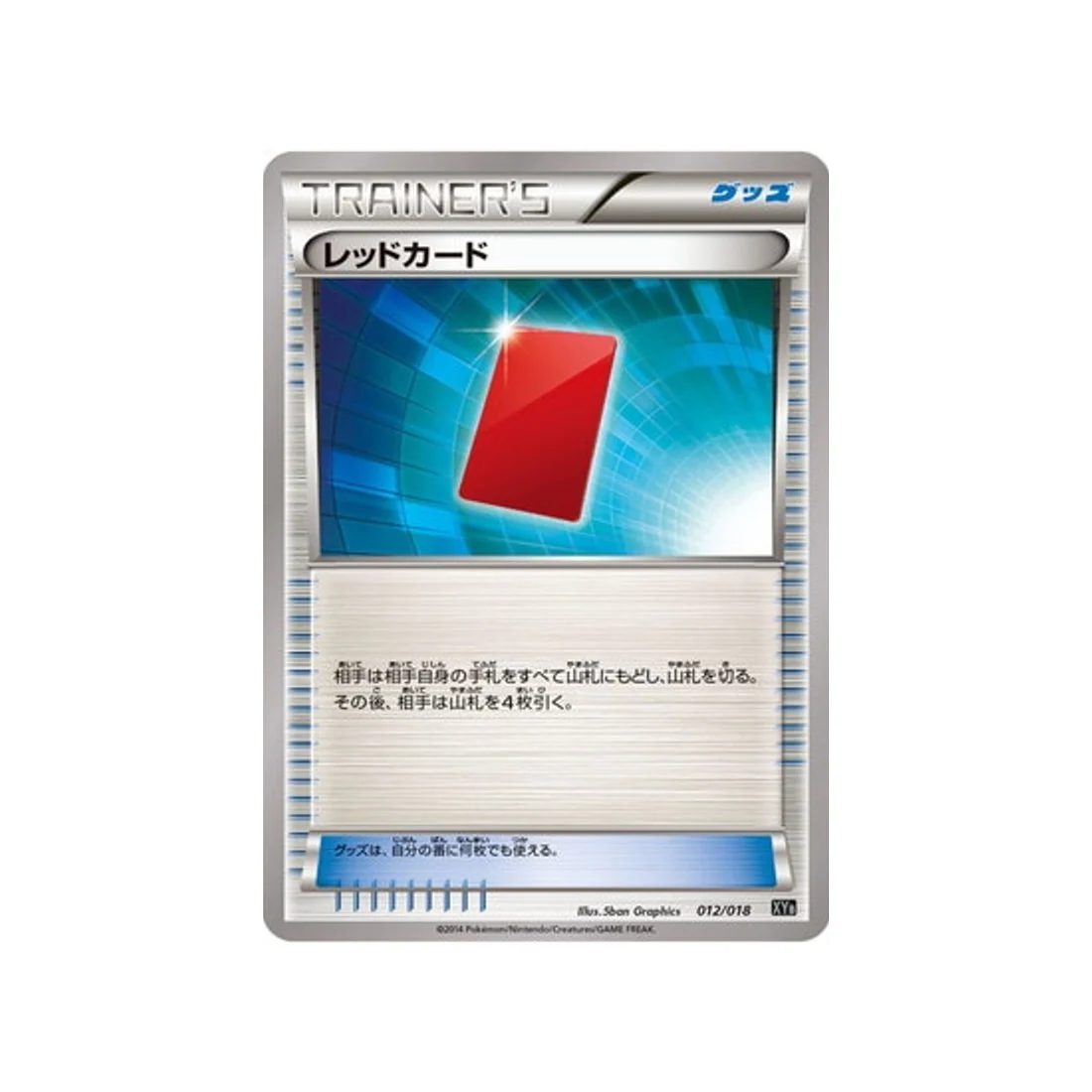 Carte Pokémon Hyper Metal Chain XYB 012/018 : Carton Rouge