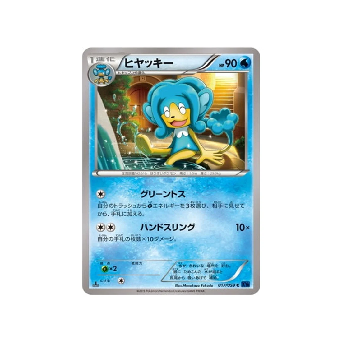 Carte Pokémon Impact Bleu XY8B 017/059 : Flotoutan