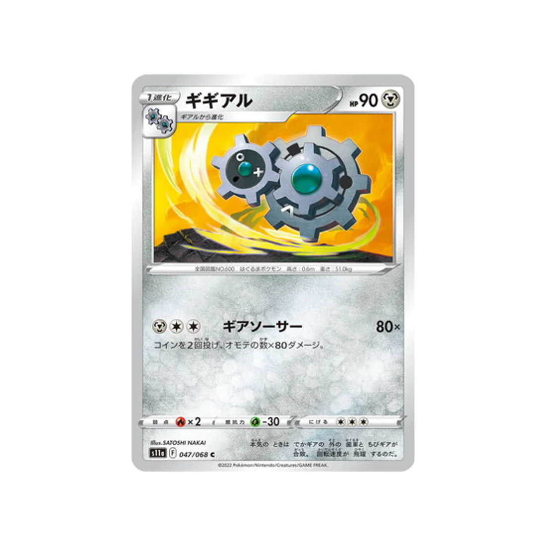 Carte Pokémon Incandescant Arcana S11A 047/68 : Clic