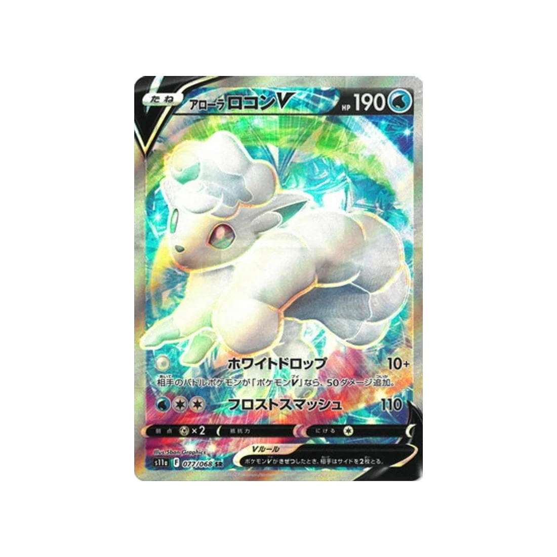 Carte Pokémon Incandescant Arcana S11A 077/68 : Goupix de Alola V