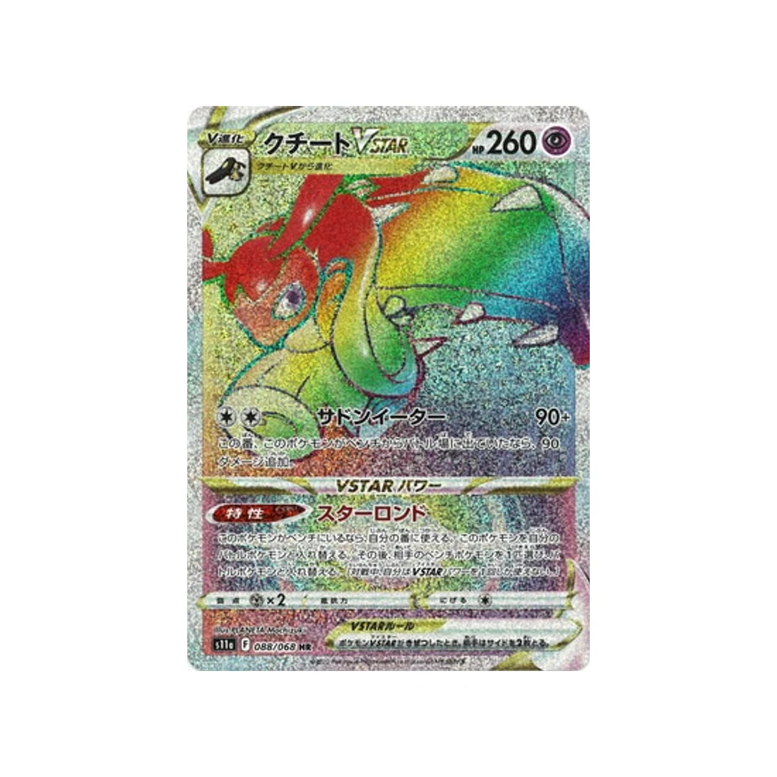 Carte Pokémon Incandescant Arcana S11A 088/68 : Mysdibule VSTAR