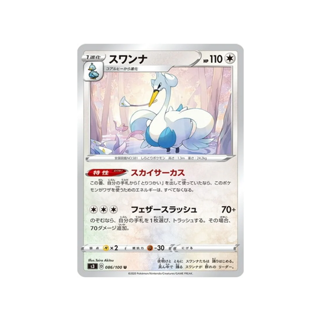 Carte Pokémon Infinity Zone S3 086/100 : Lakmécygne