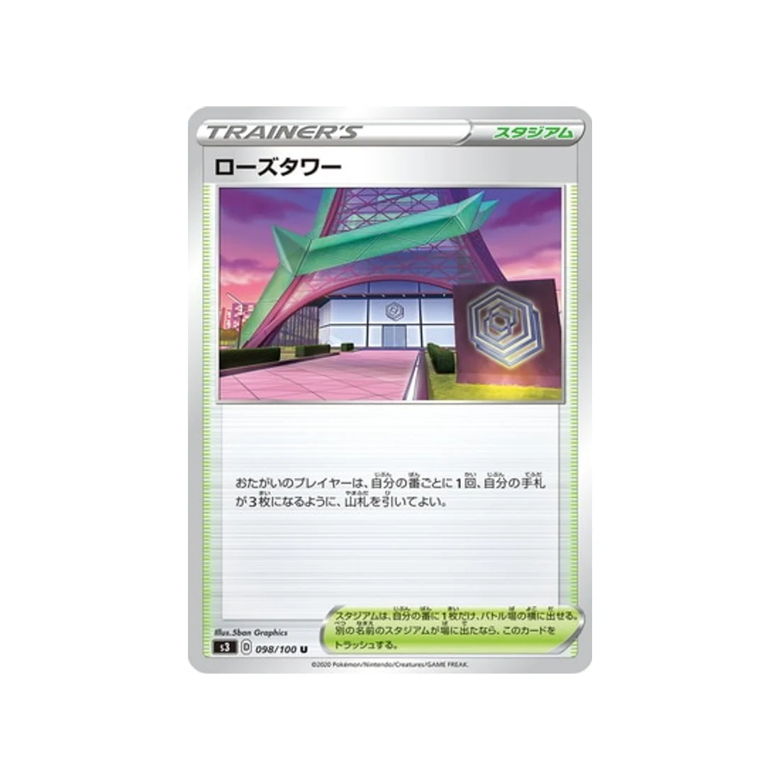 Carte Pokémon Infinity Zone S3 098/100 : Shehroz Tower