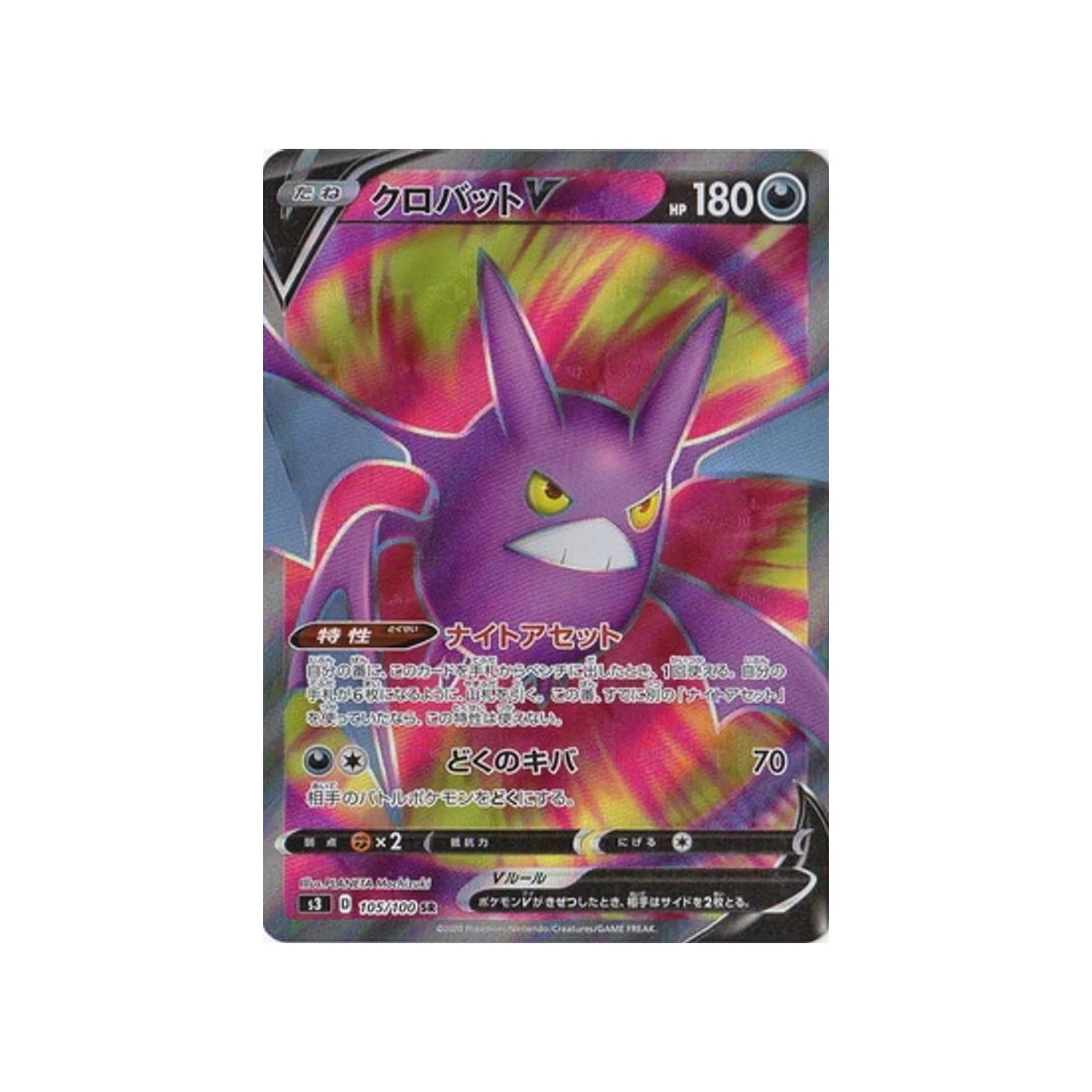 Carte Pokémon Infinity Zone S3 105/100 : Nostenfer V