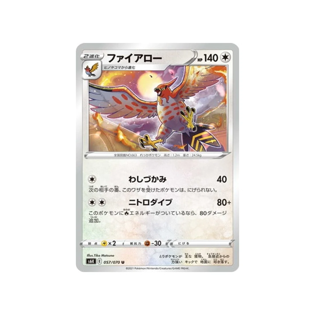 Carte Pokémon Jet Black Spirit S6K 057/070 : Flambusard