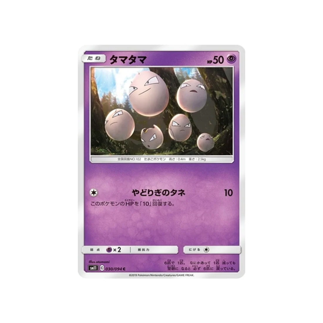 Carte Pokémon Jumeau Miracle SM11 030/094 : Noeunoeuf
