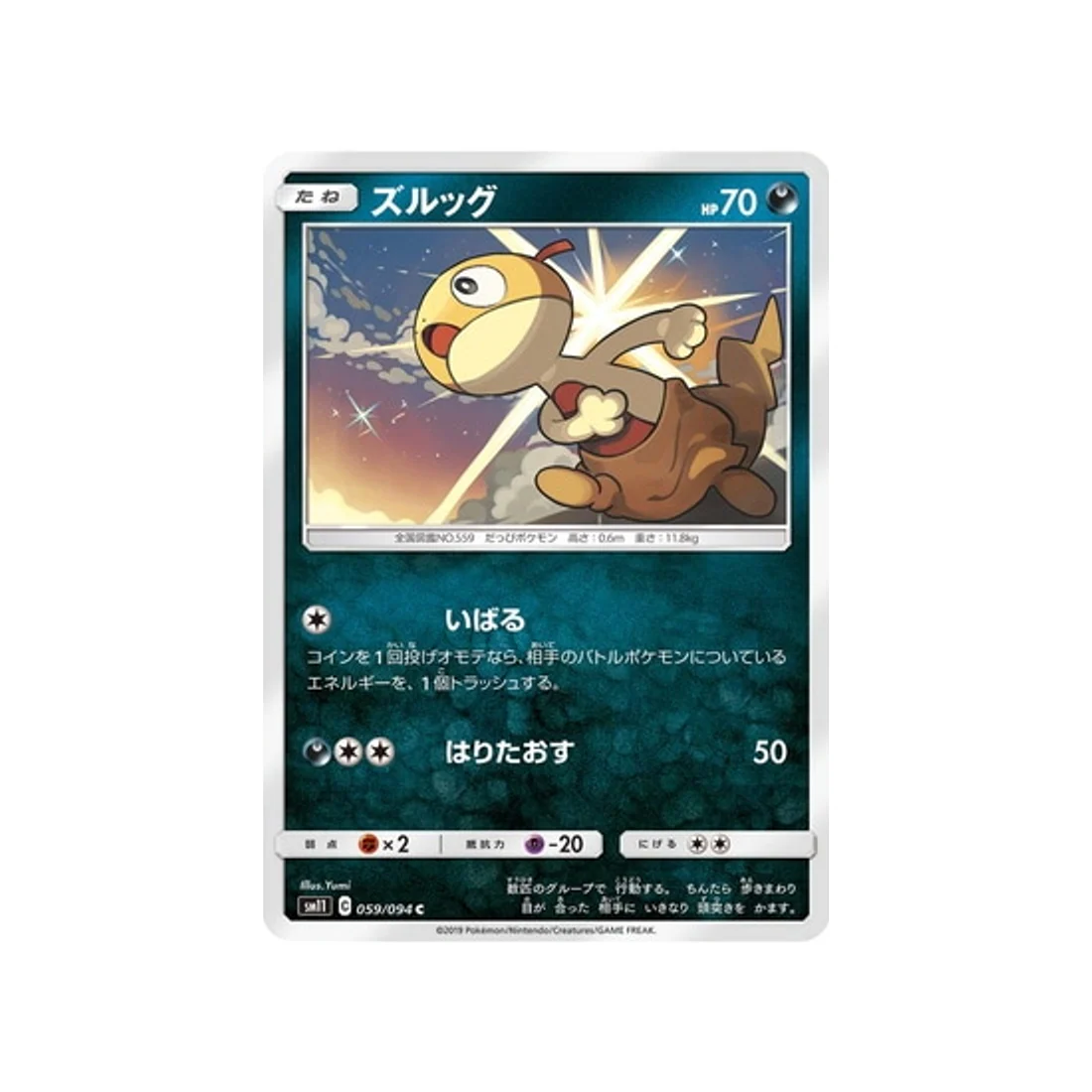 Carte Pokémon Jumeau Miracle SM11 059/094 : Baggiguane