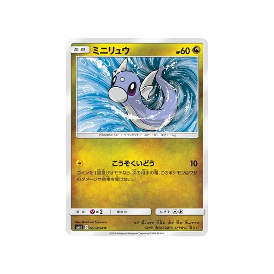 Carte Pokémon Jumeau Miracle SM11 065/094 : Minidraco
