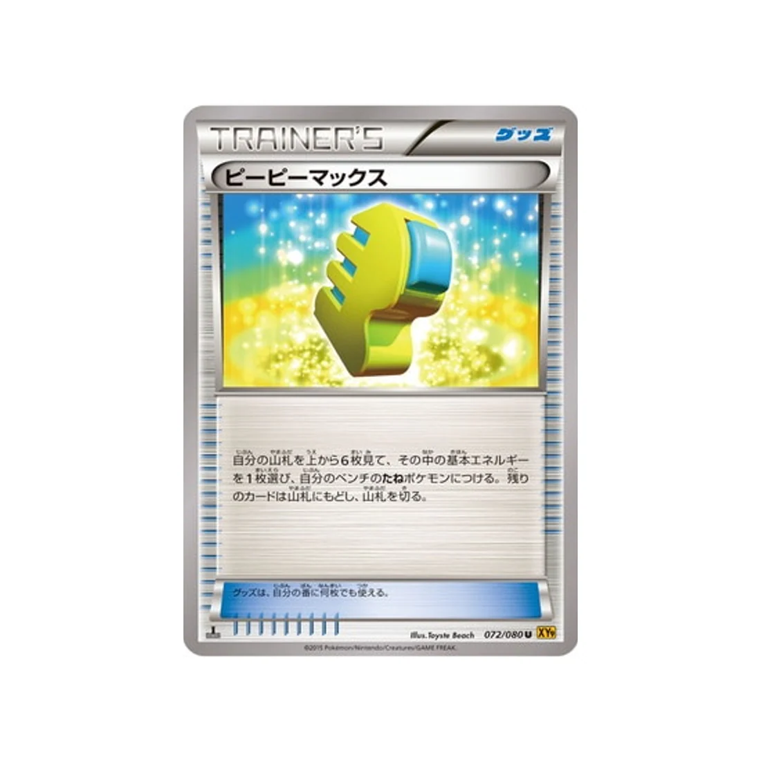 Carte Pokémon La Colère du Ciel XY9 072/080 : Max Elixir