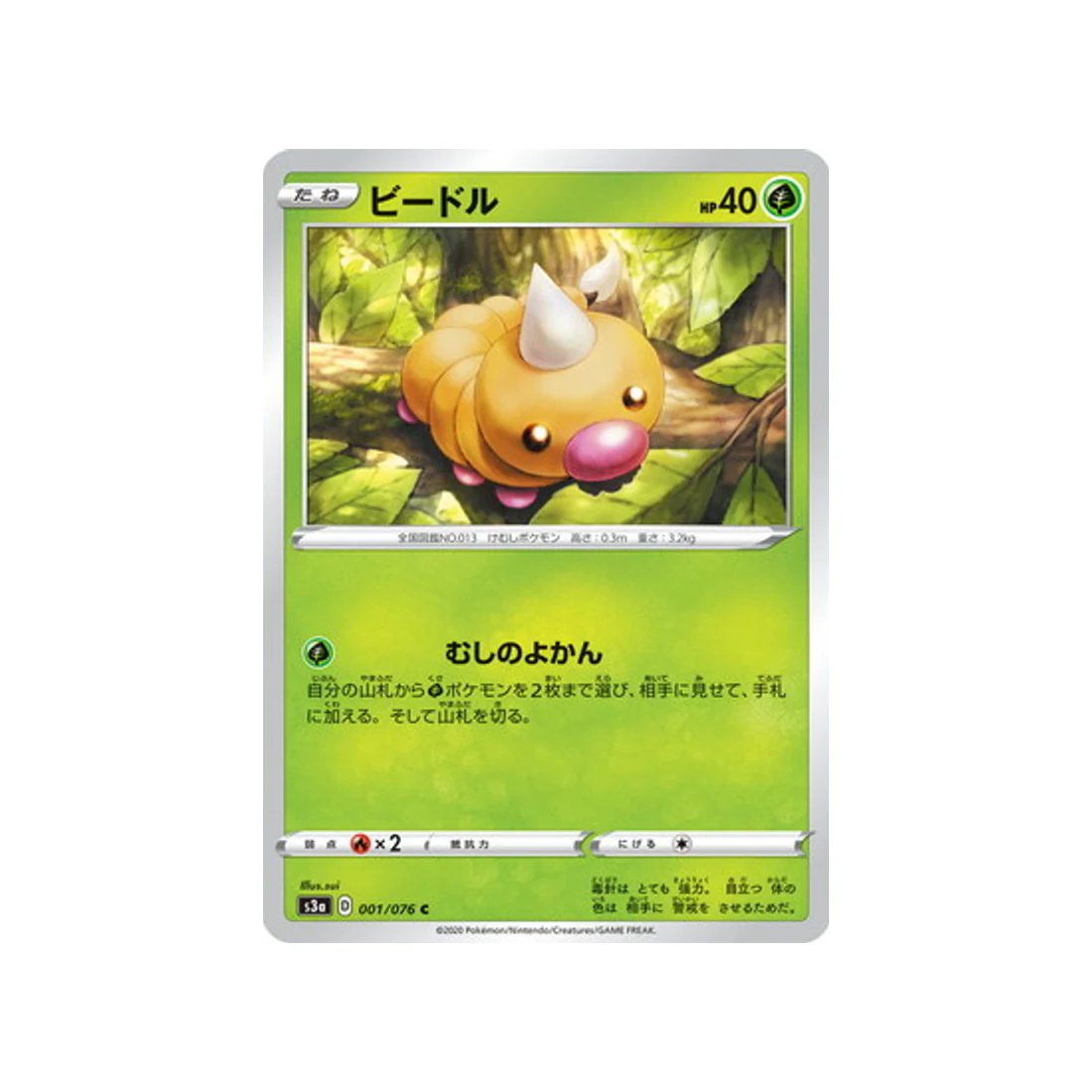 Carte Pokémon Legendary Heartbeat S3A 001/076 : Aspicot