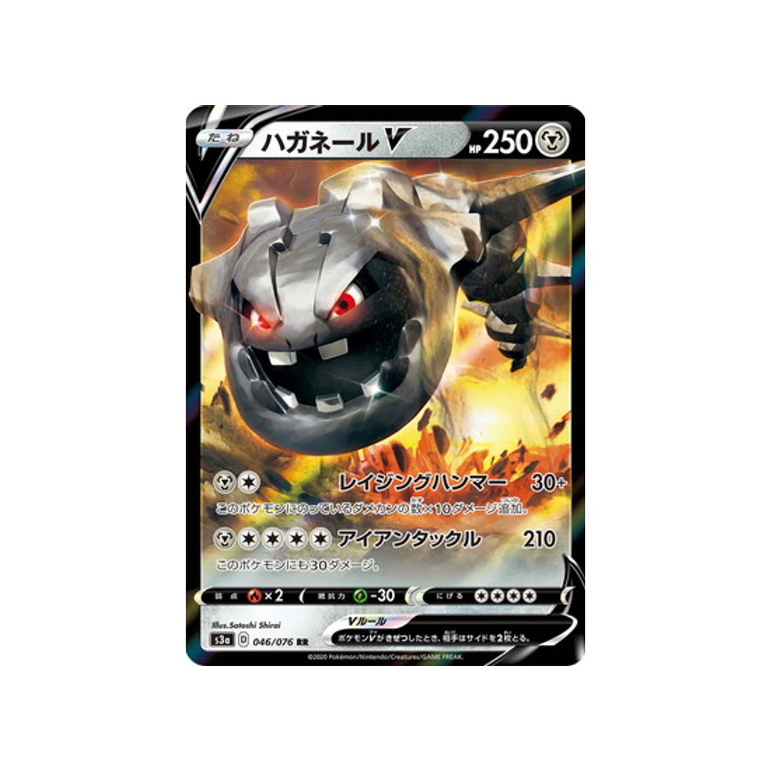 Carte Pokémon Legendary Heartbeat S3A 046/076 : Steelix V