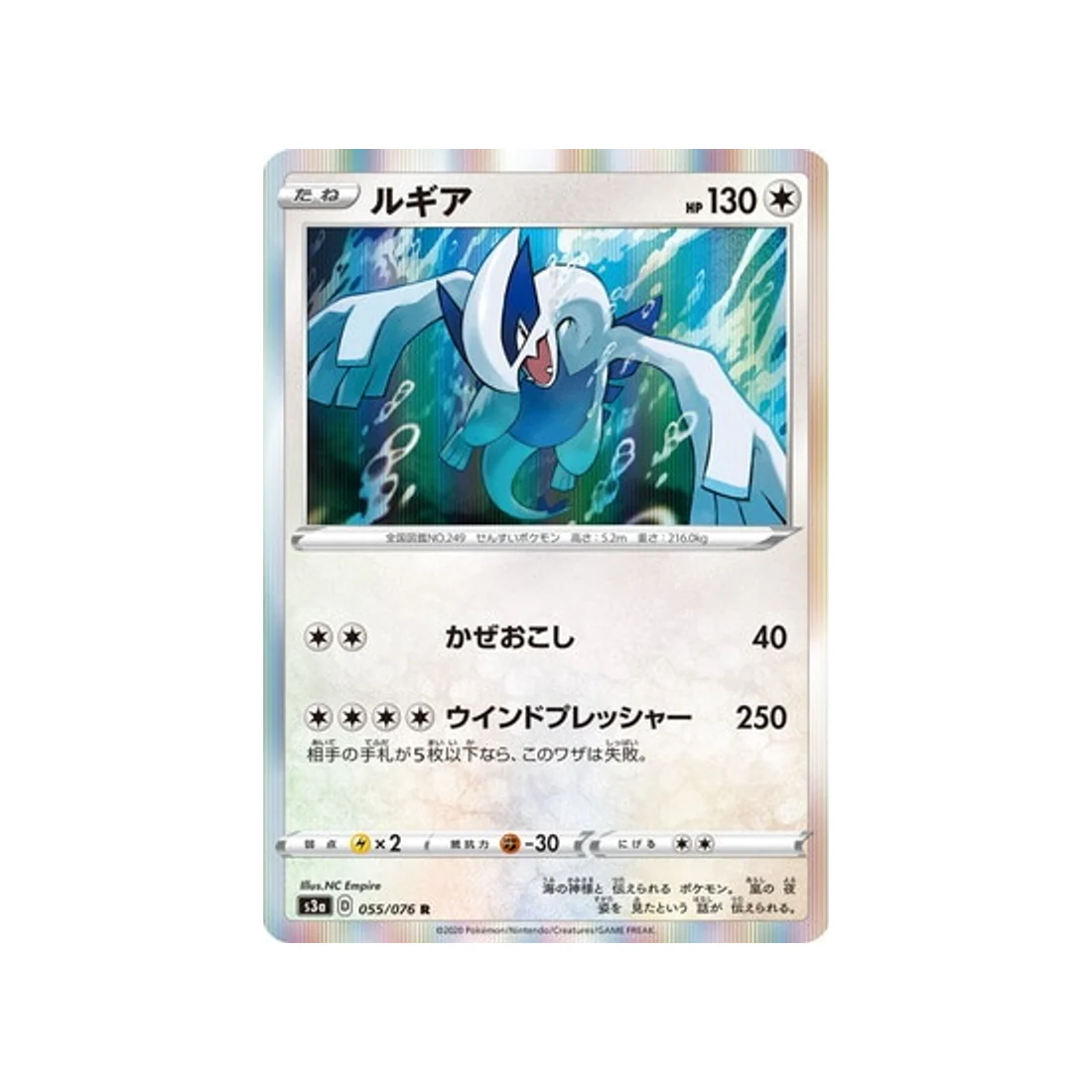 Carte Pokémon Legendary Heartbeat S3A 055/076 : Lugia