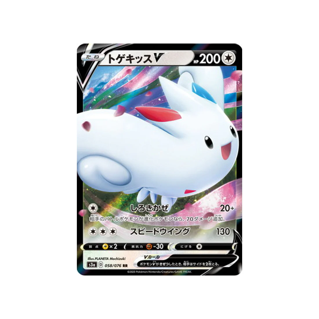 Carte Pokémon Legendary Heartbeat S3A 058/076 : Togekiss V