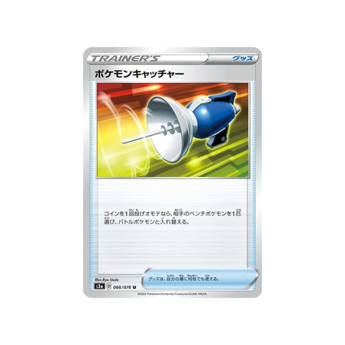 Carte Pokémon Legendary Heartbeat S3A 066/076 : Attrape-Pokémon