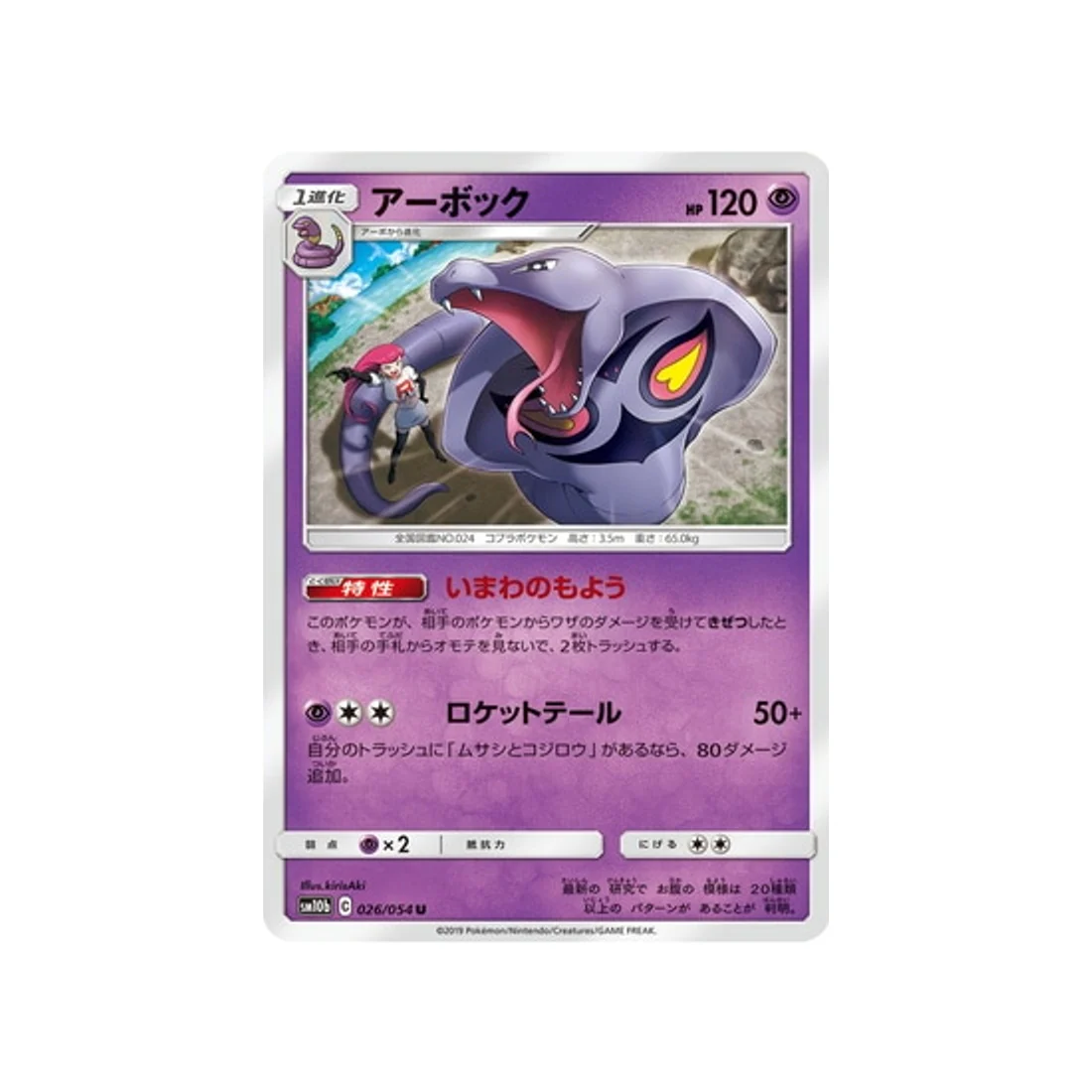 Carte Pokémon Légende Celeste SM10B 026/054 : Arbok