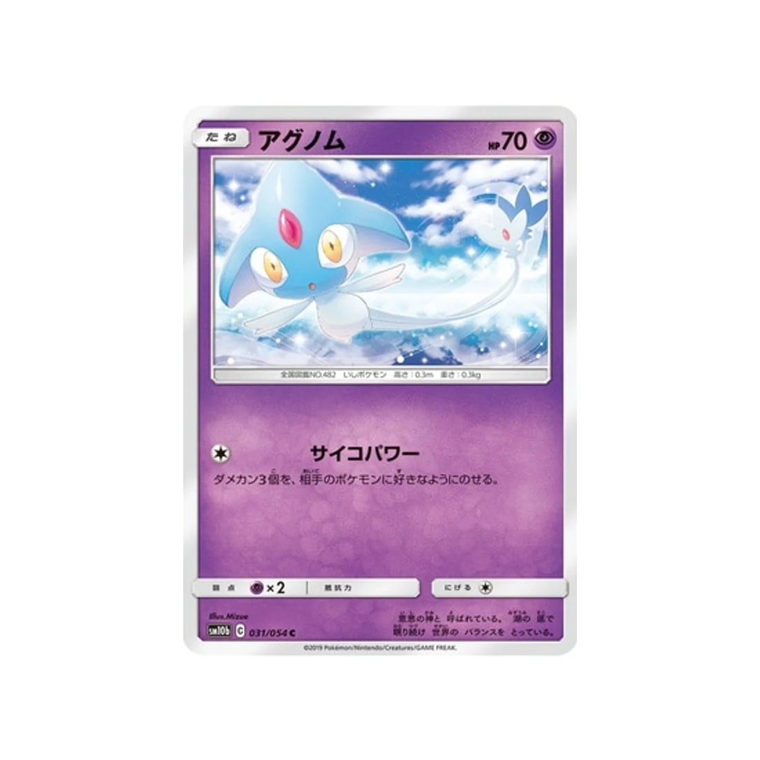 Carte Pokémon Légende Celeste SM10B 031/054 : Créfadet