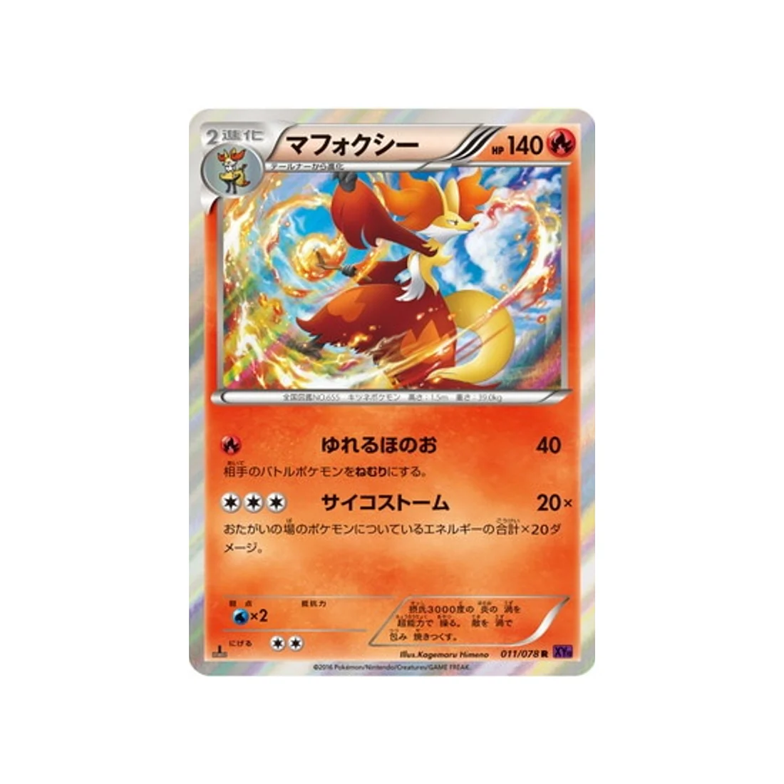 Carte Pokémon L'éveil du Super Roi XY10 011/078 : Goupelin