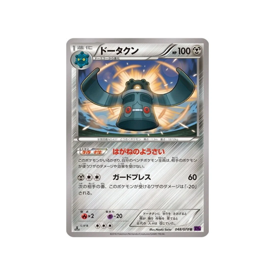 Carte Pokémon L'éveil du Super Roi XY10 048/078 : Archéodong
