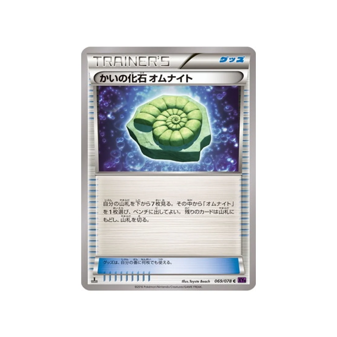 Carte Pokémon L'éveil du Super Roi XY10 069/078 : Fossile Nautile Amonita