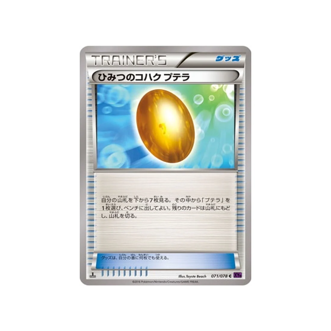 Carte Pokémon L'éveil du Super Roi XY10 071/078 : Vieil Ambre Ptéra