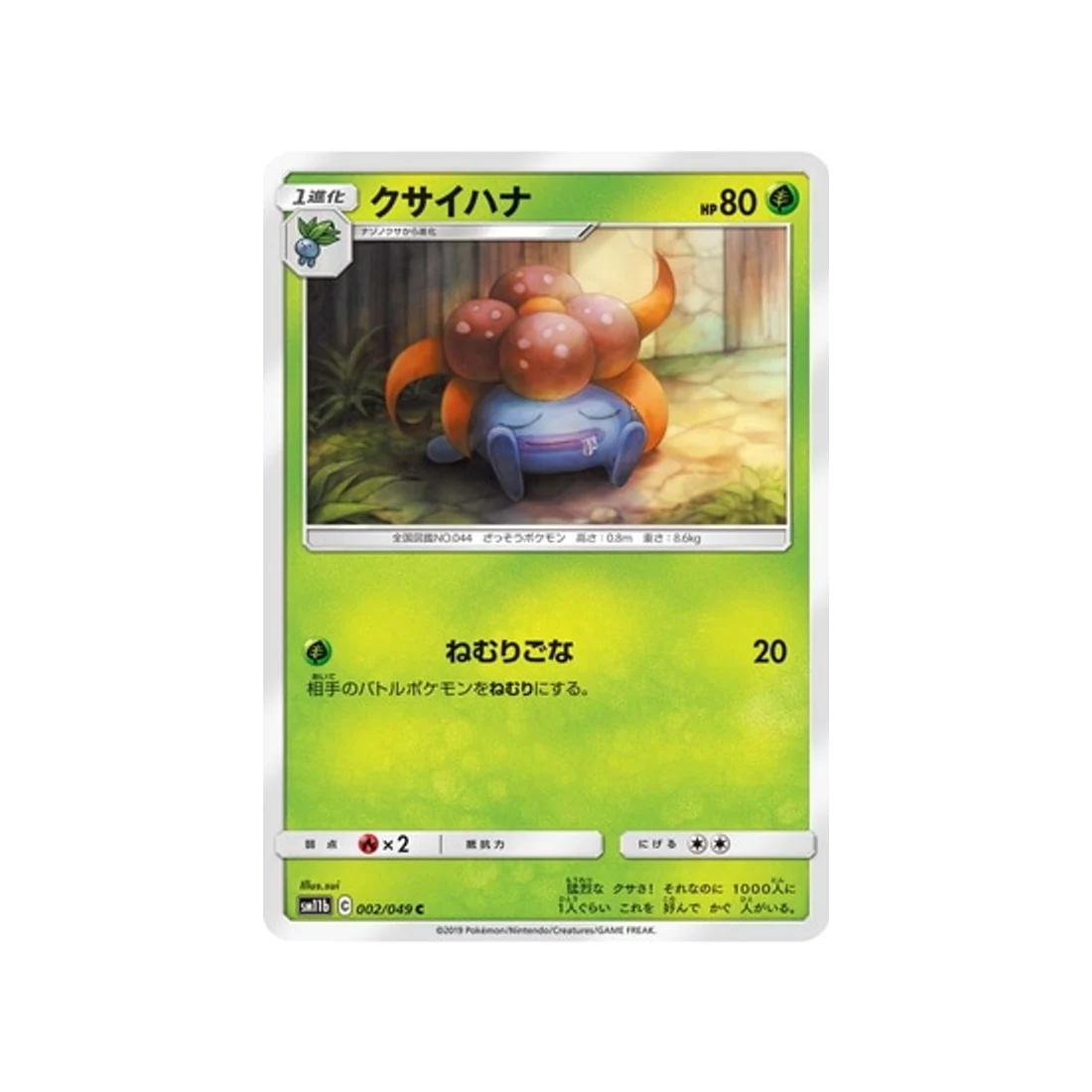 Carte Pokémon Ligue de Rêve SM11B 002/049 : Ortide