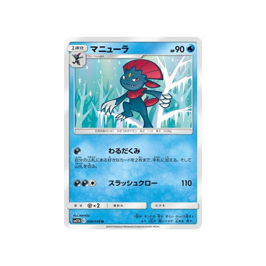 Carte Pokémon Ligue de Rêve SM11B 008/049 : Dimoret
