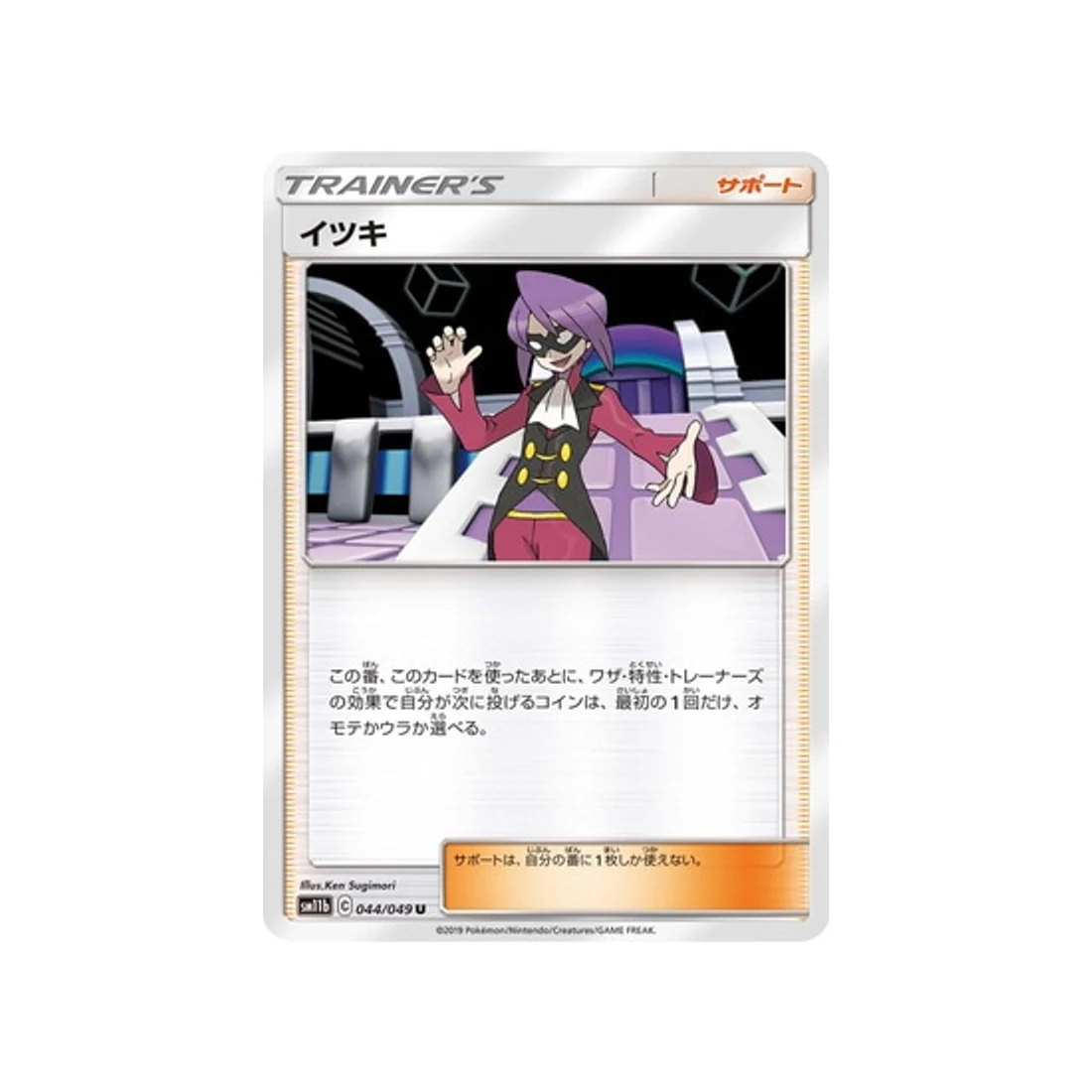 Carte Pokémon Ligue de Rêve SM11B 044/049 : Clément
