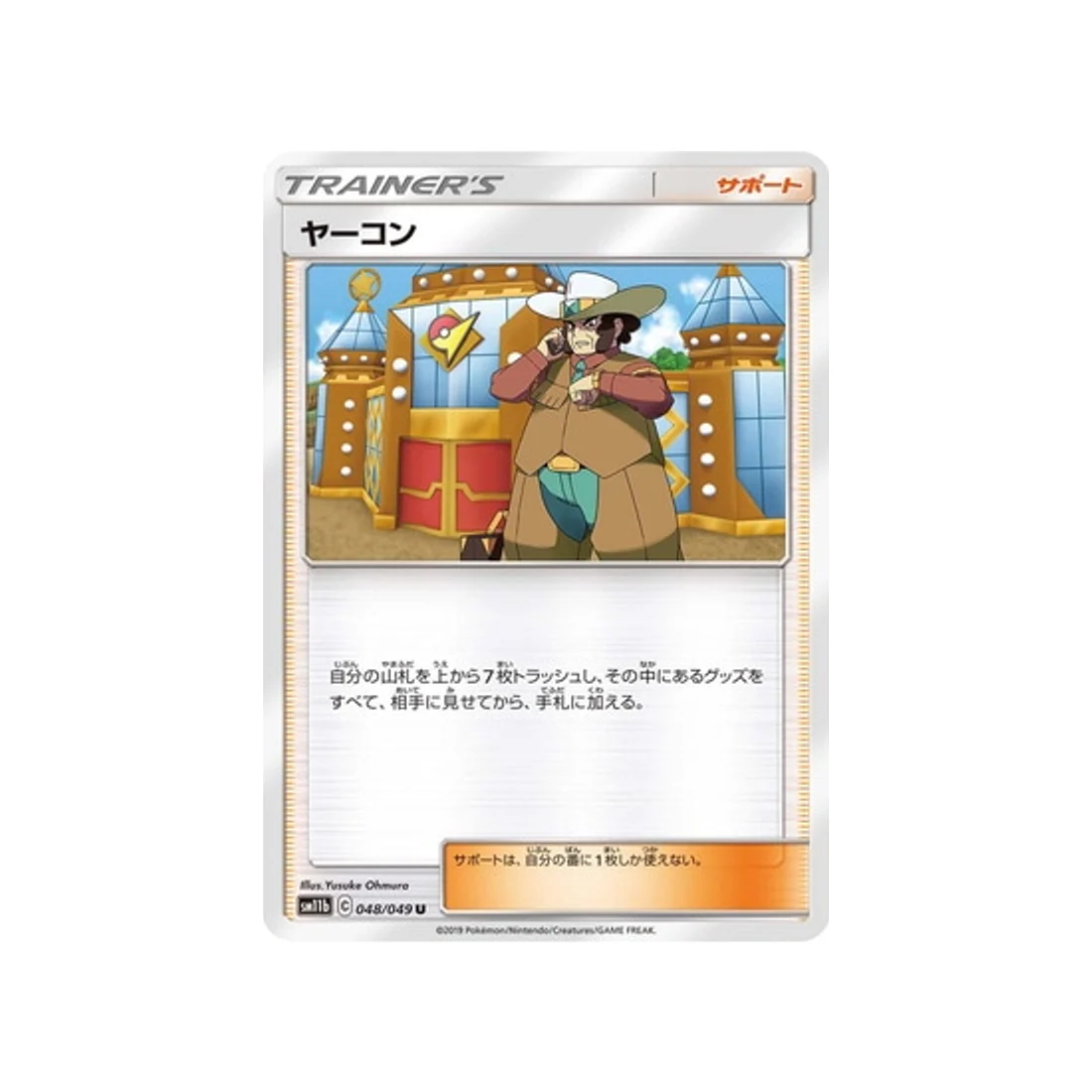 Carte Pokémon Ligue de Rêve SM11B 048/049 : Bardane
