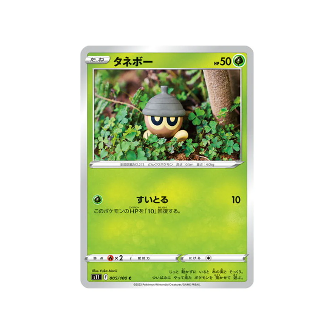 Carte Pokémon Lost Abyss S11 005/100 : Grainipiot