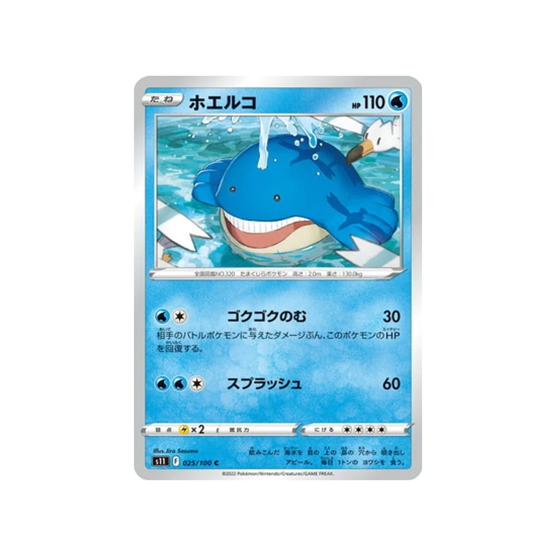 Carte Pokémon Lost Abyss S11 025/100 : Wailmer