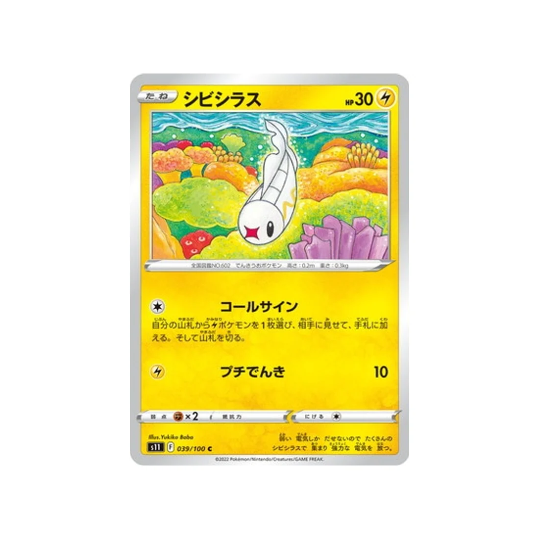 Carte Pokémon Lost Abyss S11 039/100 : Tritonde