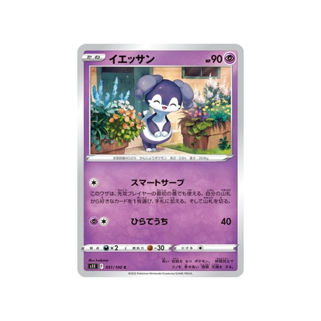Carte Pokémon Lost Abyss S11 051/100 : Wimessir