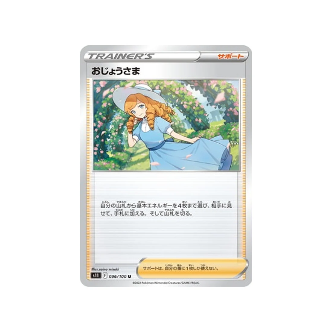 Carte Pokémon Lost Abyss S11 096/100 : Mademoiselle