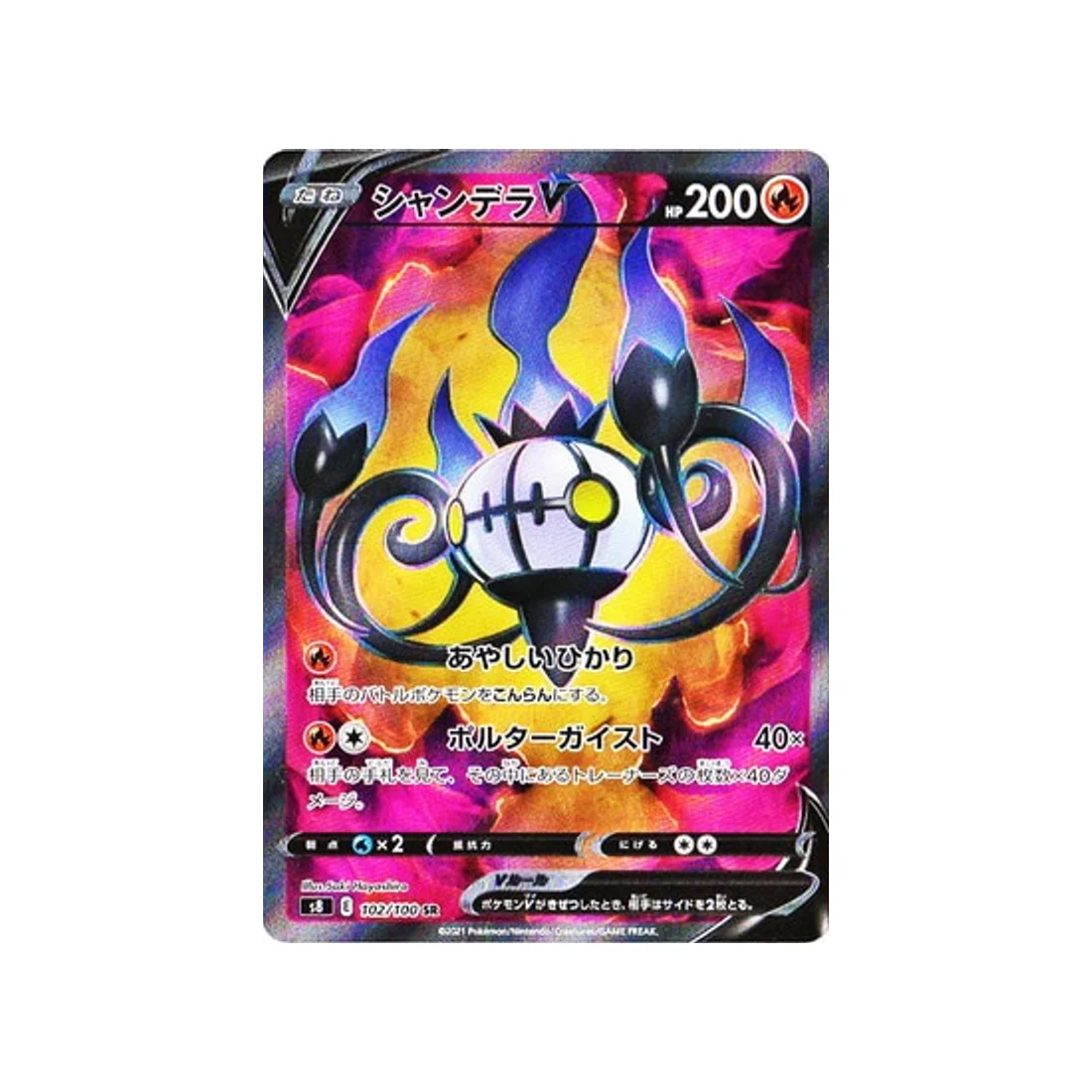Carte Pokémon Fusion Arts S8 102/100 : Lugulabre V