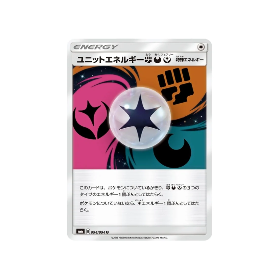 Carte Pokémon Lumière Interdite SM6 094/094 : Énergie Unitaire COF