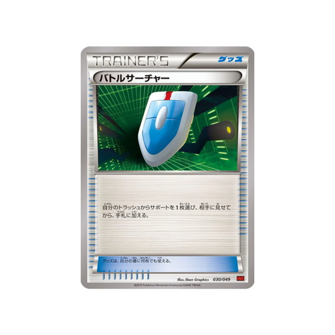 Carte Pokémon M Master Power Style MMBP 030/049 : Cherche VS