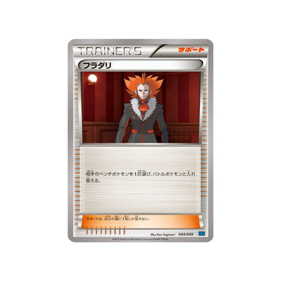 Carte Pokémon M Master Speed Style MMBS 044/049 : Lysandre