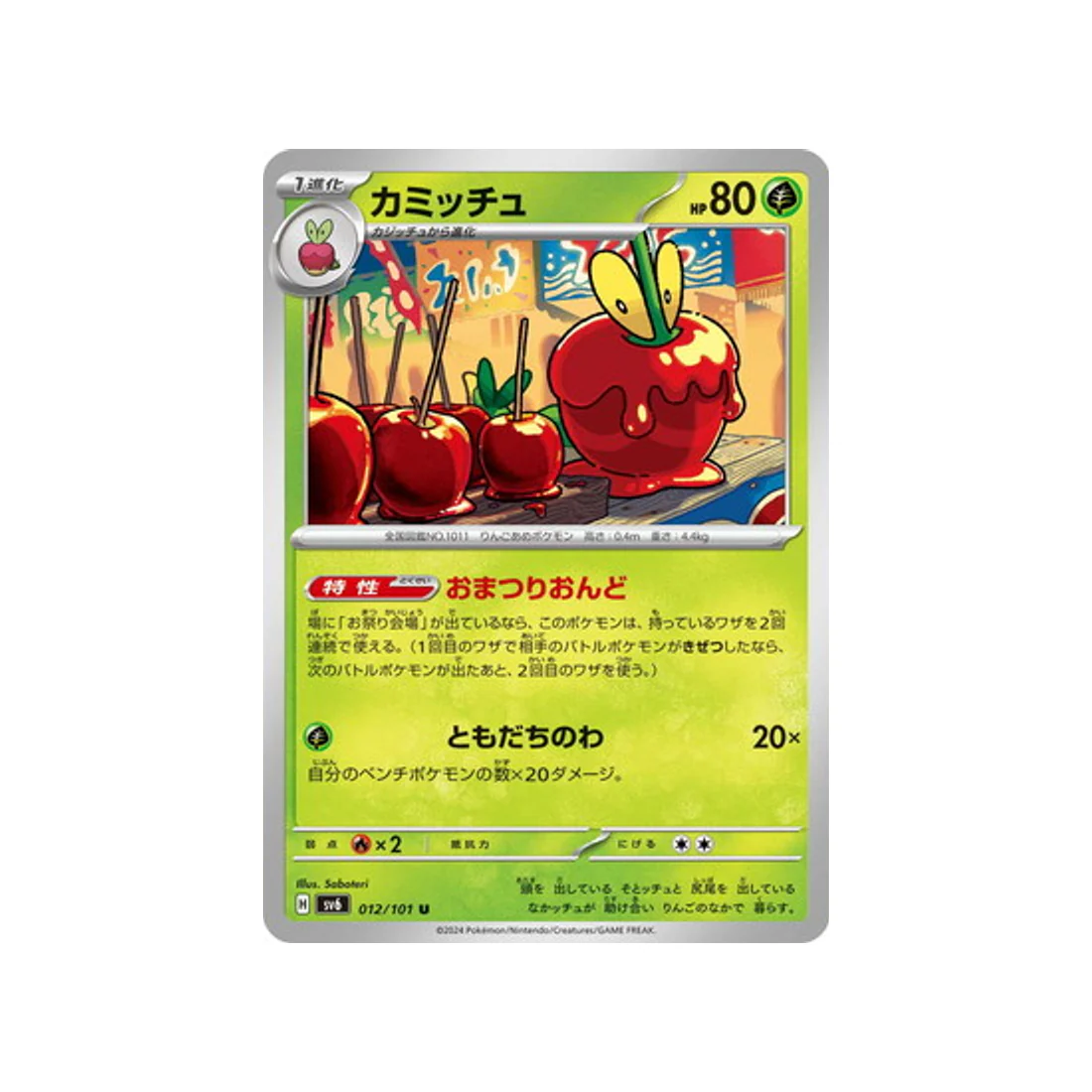 Carte Pokémon Mask of Change SV6 012/101 : Pomdramour