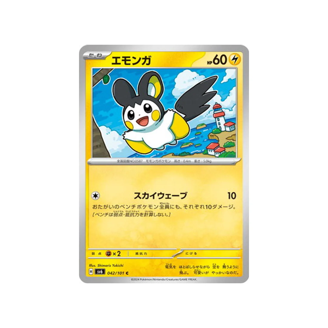 Carte Pokémon Mask of Change SV6 042/101 : Emolga