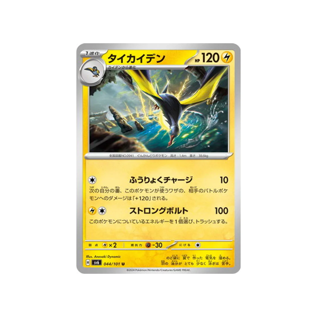Carte Pokémon Mask of Change SV6 044/101 : Fulgulairo