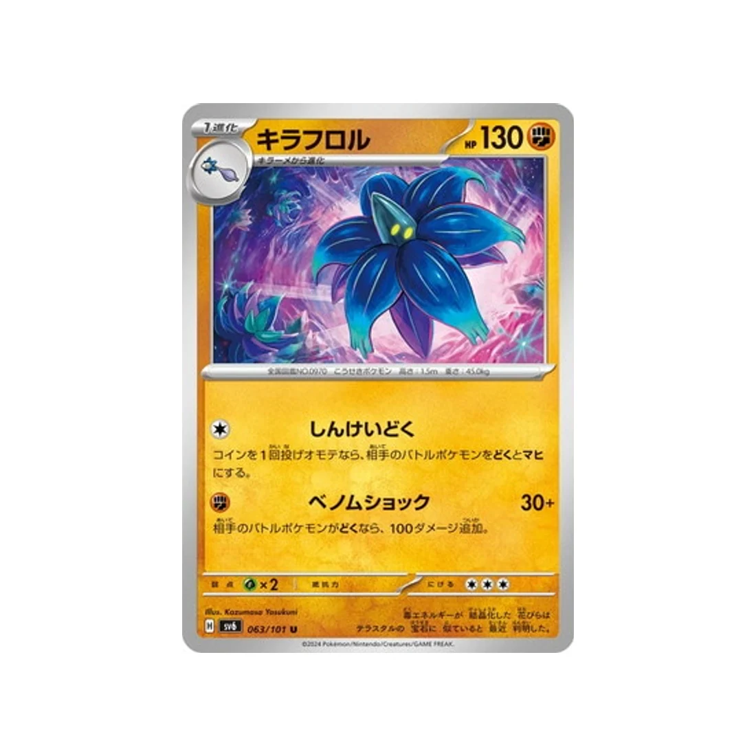 Carte Pokémon Mask of Change SV6 063/101 : Floréclat
