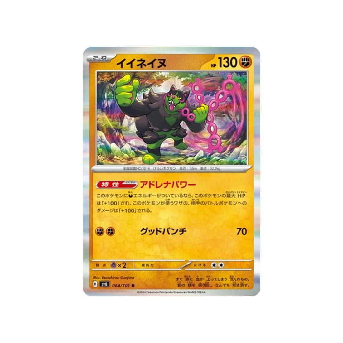 Carte Pokémon Mask of Change SV6 064/101 : Félicanis