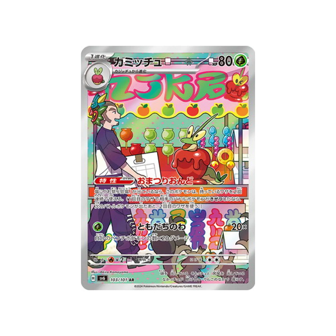 Carte Pokémon Mask of Change SV6 103/101 : Pomdramour