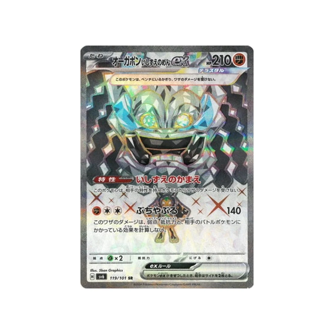 Carte Pokémon Mask of Change SV6 119/101 : Ogerpon Masque de la Pierre EX