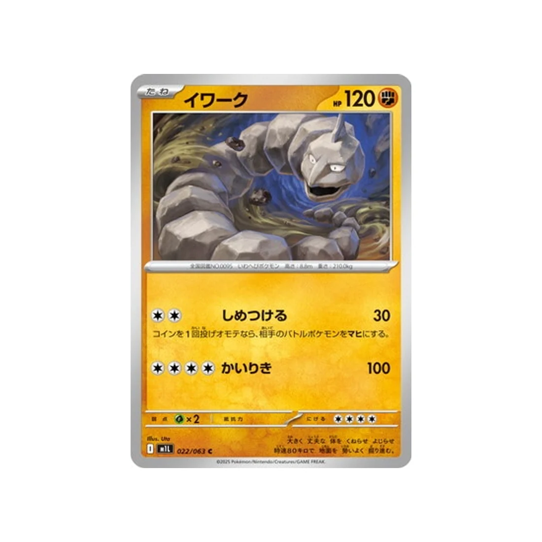 Carte Pokémon MEGA Brave M1L 022/063 : Onix
