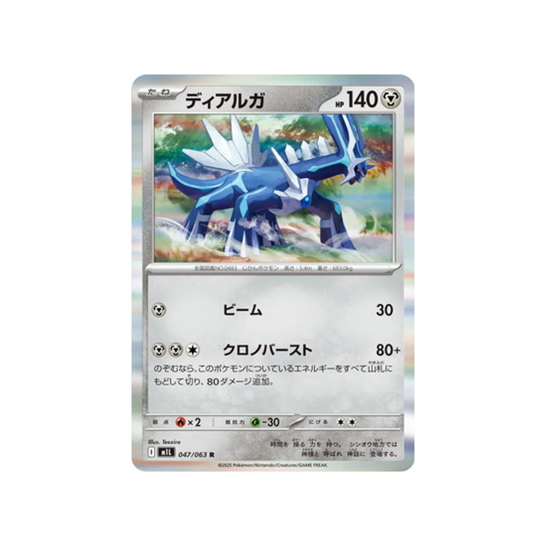 Carte Pokémon MEGA Brave M1L 047/063 : Dialga