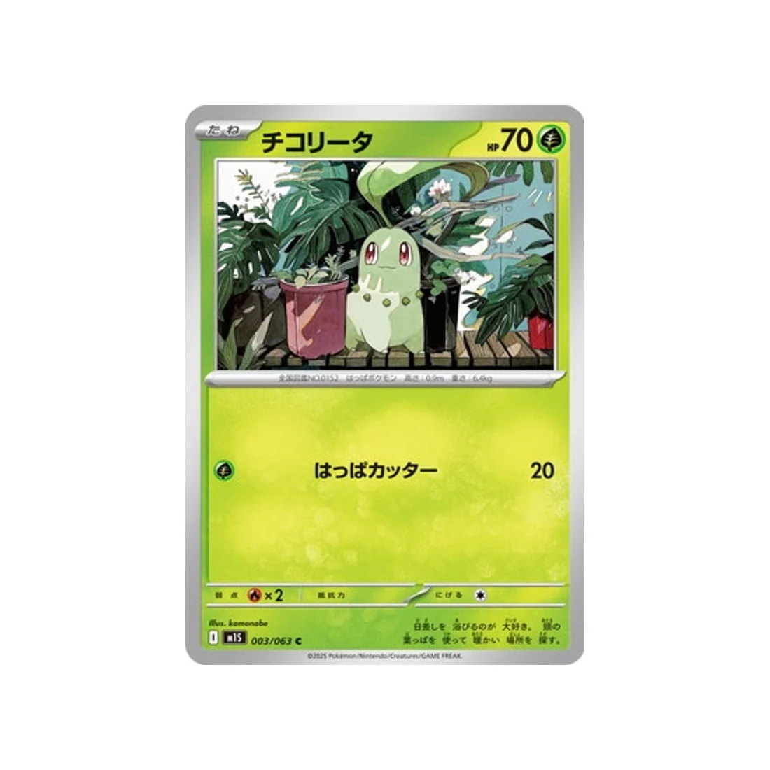 Carte Pokémon MEGA Symphonia M1S 003/063 : Germignon