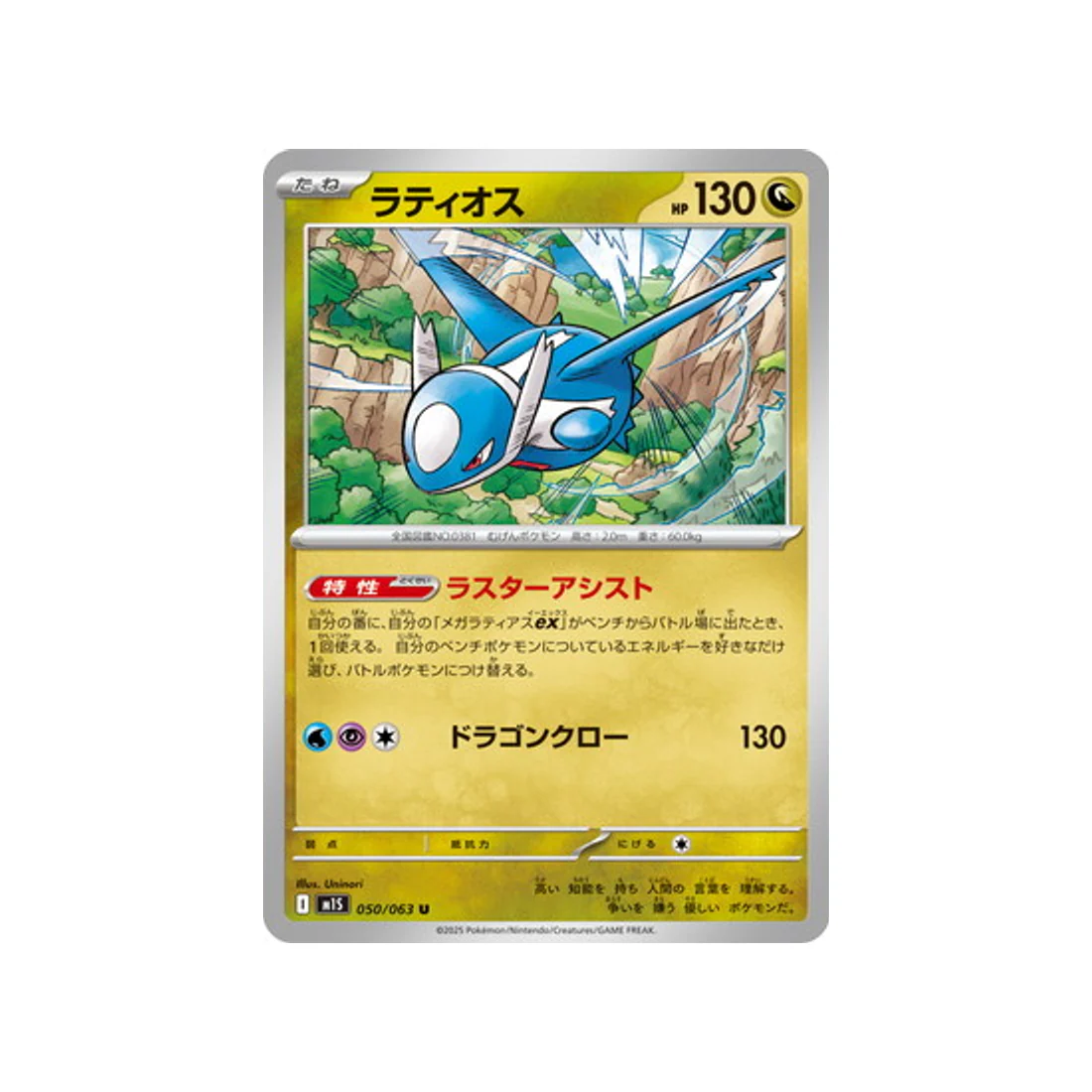 Carte Pokémon MEGA Symphonia M1S 050/063 : Latios